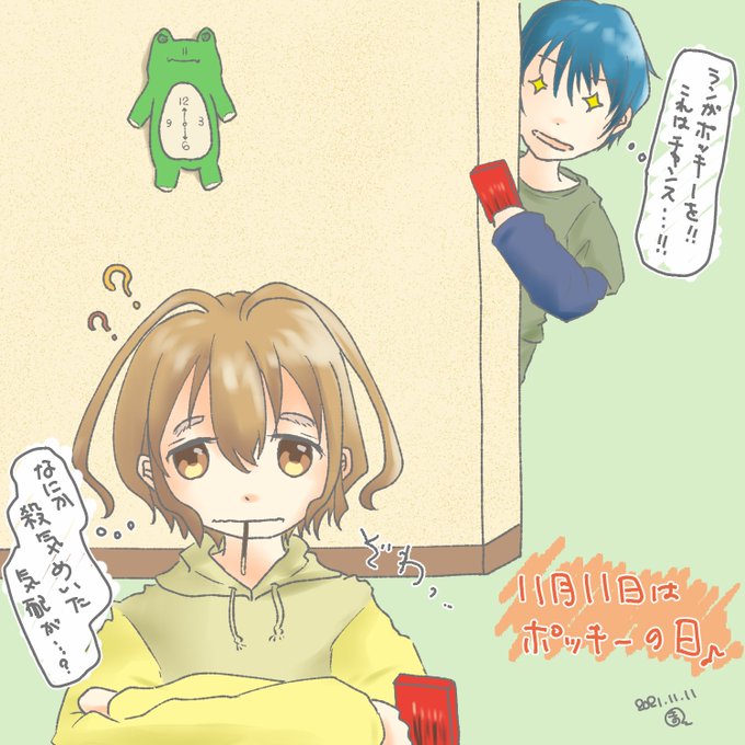 ポッキーの日のtwitterイラスト検索結果