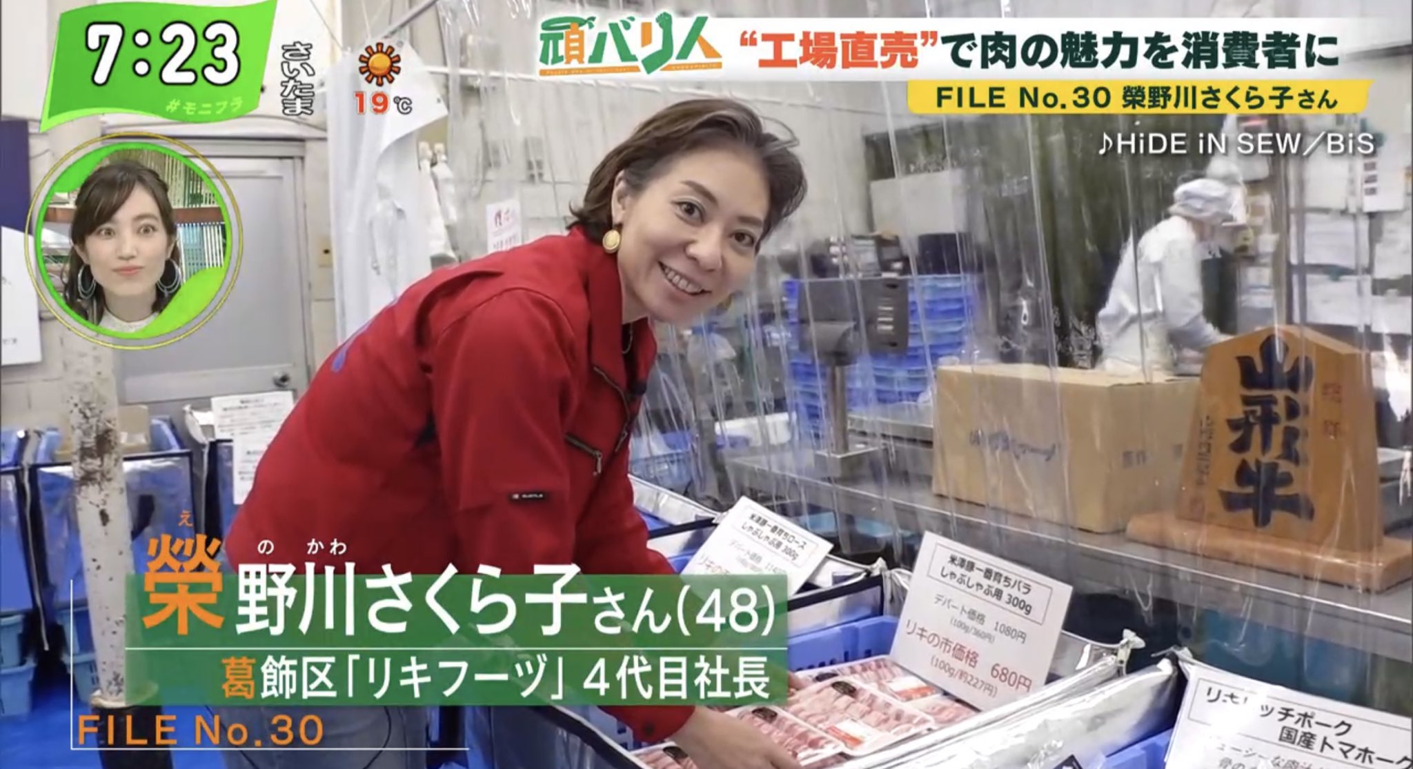 直記 Naoki 頑バリ人 モニフラ 榮野川さくら子さん 葛飾区 リキフーヅ 4代目社長 お父様の急逝のため 異業種から転身 工場直売で肉の魅力を消費者に T Co 2fgjwkghd8 Twitter