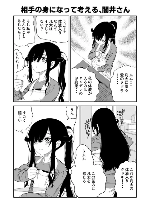 ヤンデレで残念な女の子の話22 