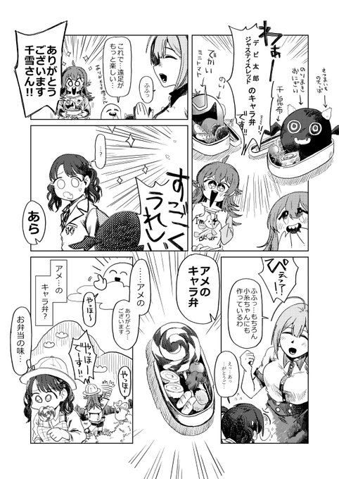 千雪さんのキャラ弁で遠足が楽しみだね、小糸ちゃん… 