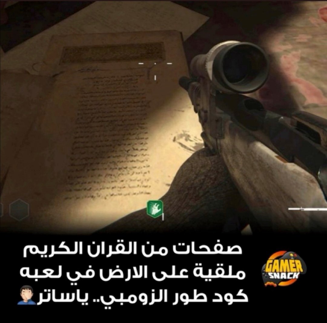 AhmedZX1177's tweet photo. Dude fuck this game ،There are pages of the Quran lying on the ground, if u a Muslim plz delete this game shit and this is not the first time they tarnish the reputation of Islam 

#No_Call_of_Duty https://t.co/oFEBQILyaw