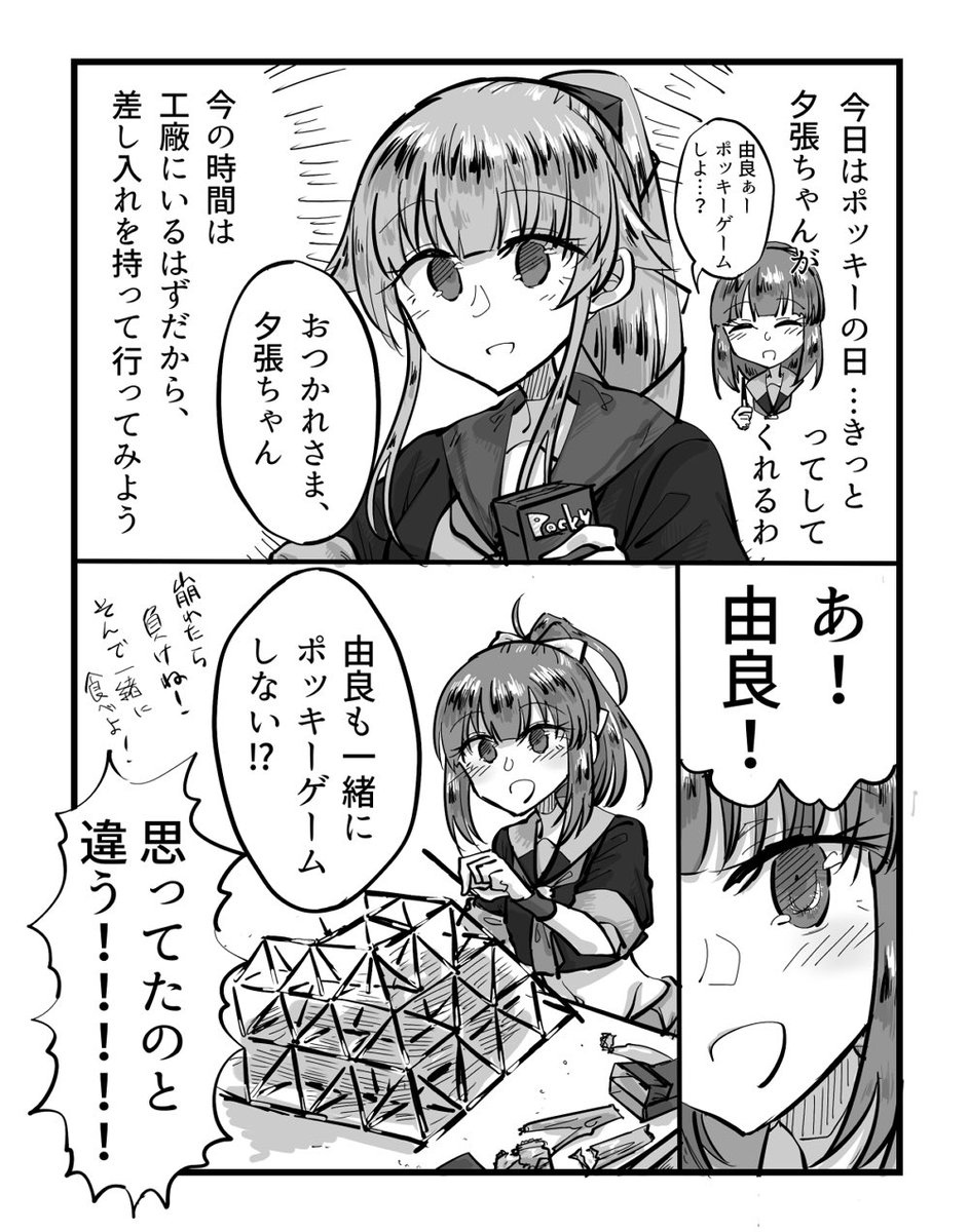 #ポッキーの日
大北鹿島・由良張(再掲) 