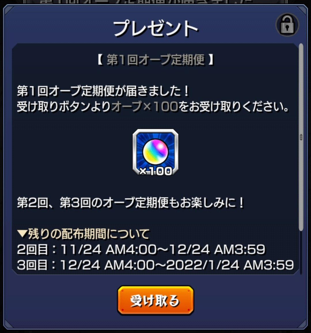 しんmonst モンストe おはようございます お好みルーレット 第1回オーブ定期便 届きました モンスト好きと繋がりたい ｒｏｏｍb