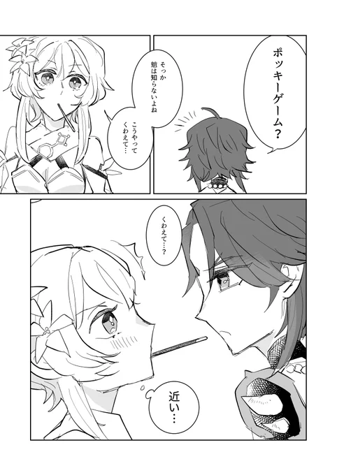 ポッキーの日! #魈蛍 #魈ほた #xiaolumi 