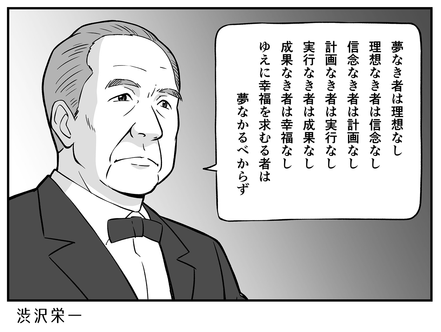 太田寿 歴史人物に学ぶ 今日１１月１１日は渋沢栄一が亡くなった日だそうです 1931年 現在放映中のnhk大河ドラマ 青天を衝け の主人公 イラストは 夢七訓 と言われる渋沢栄一の名言です 渋沢栄一 名言 Nhk 夢七訓 青天を衝け イラスト