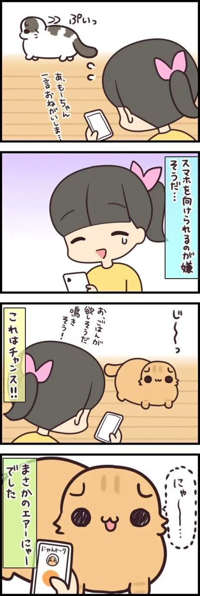 試してみた話題の「にゃんトーク」!! しかし思わぬ壁が…【連載】もふもふスコたん#199|ねこのきもちWEB MAGAZINE https://t.co/bjSaApkFqp 