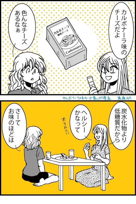 チーズの日らしいので過去作チーズ漫画 #チーズの日 #漫画が読めるハッシュタグ 