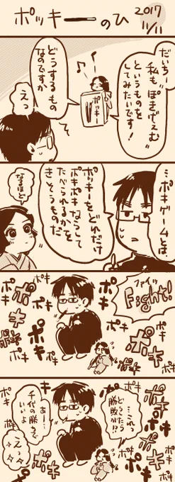 #ポッキーの日
(過去まんが)

思春期の大智は本当のことを千代に言うのが恥ずかしかったようです。 