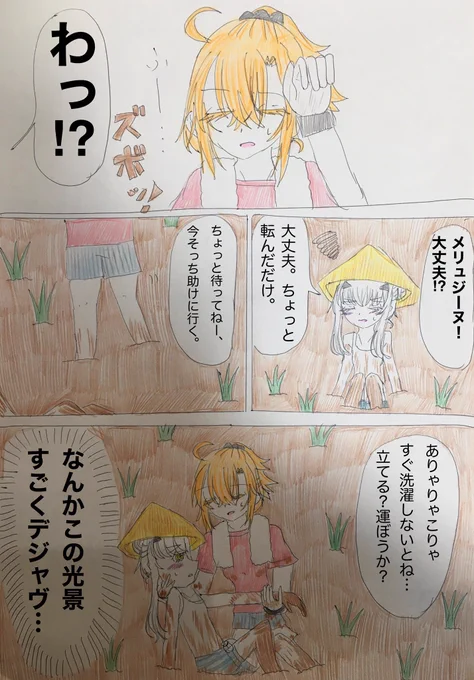 メリュジーヌの邪馬台国での田植え初体験🌾
#FGO 