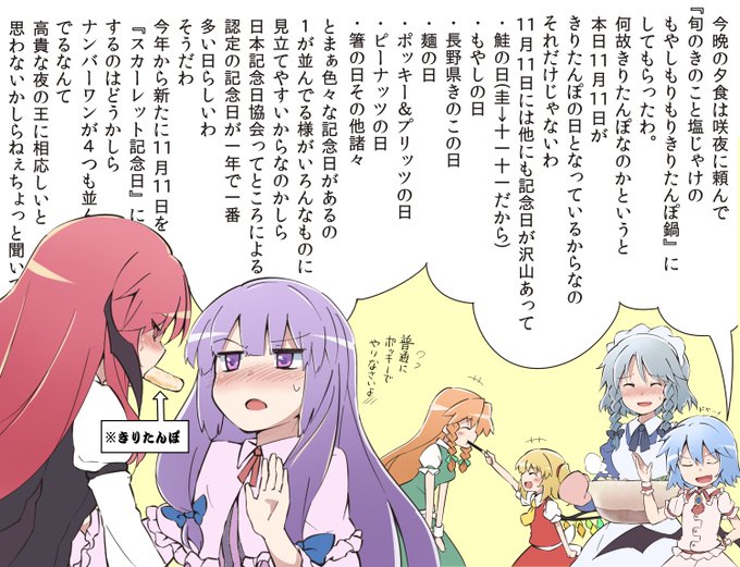 【再掲】11/11の愉快な紅魔館 