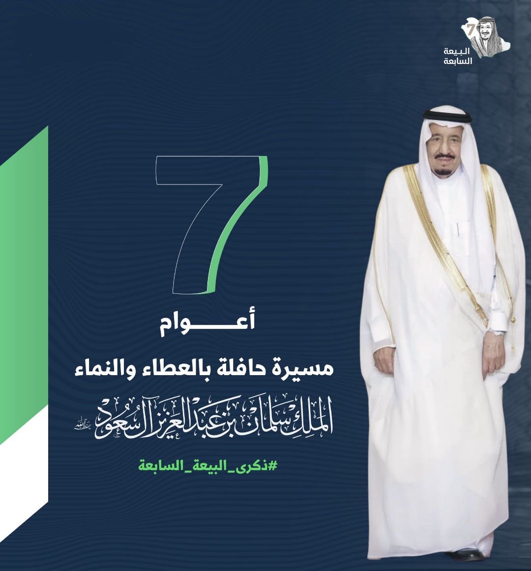 binsofan1's tweet photo. #البيعة_السابعة_لخادم_الحرمين_الشريفين https://t.co/xS8GE9mEPF