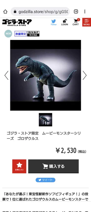 ゴロザウルス
メカゴジラ
注文完了! 
