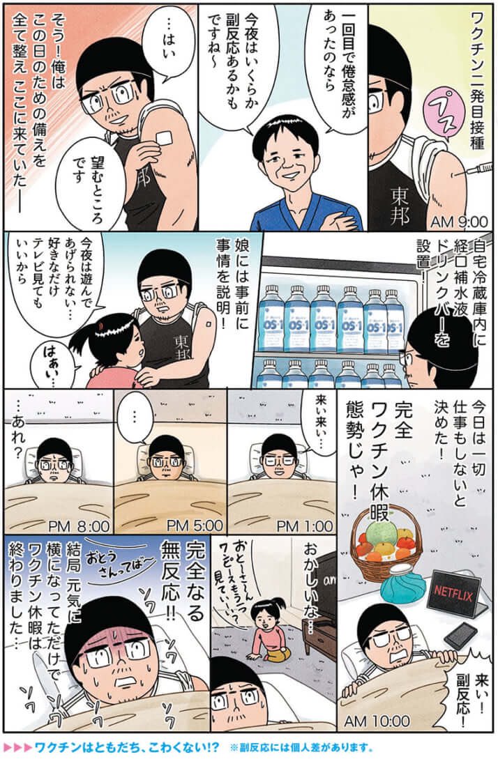 健康漫画「ワクチン休暇」 