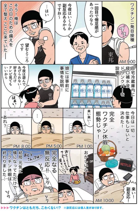 健康漫画「ワクチン休暇」 