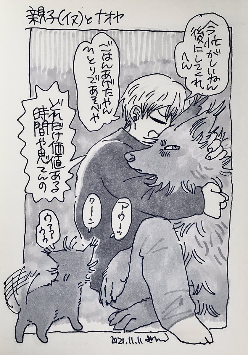 (獣化) 親子とナオヤ 