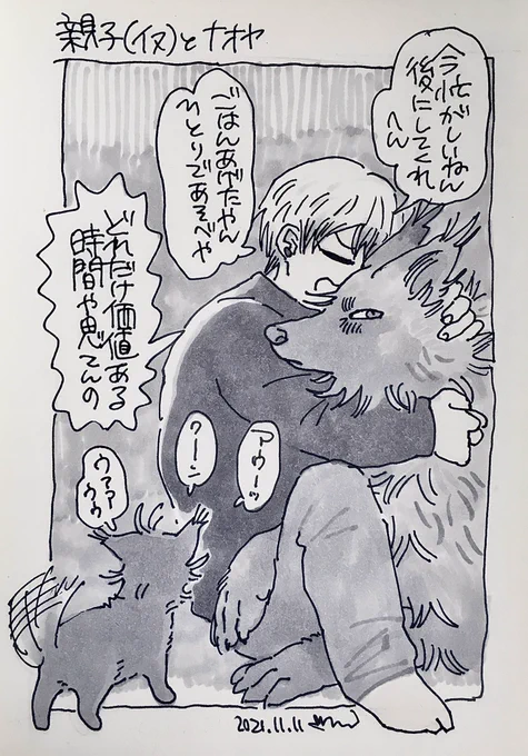 (獣化) 親子とナオヤ 