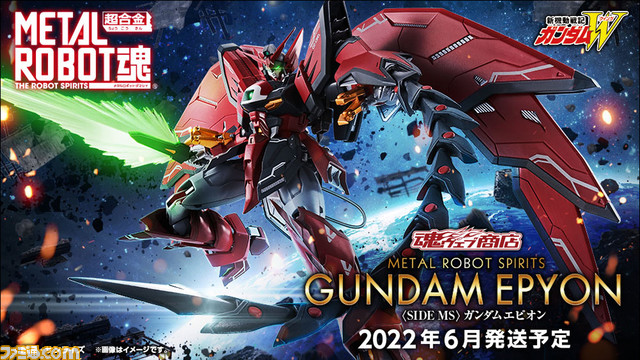 新機動戦記ガンダムW』ガンダムエピオンがMETAL ROBOT魂として登場