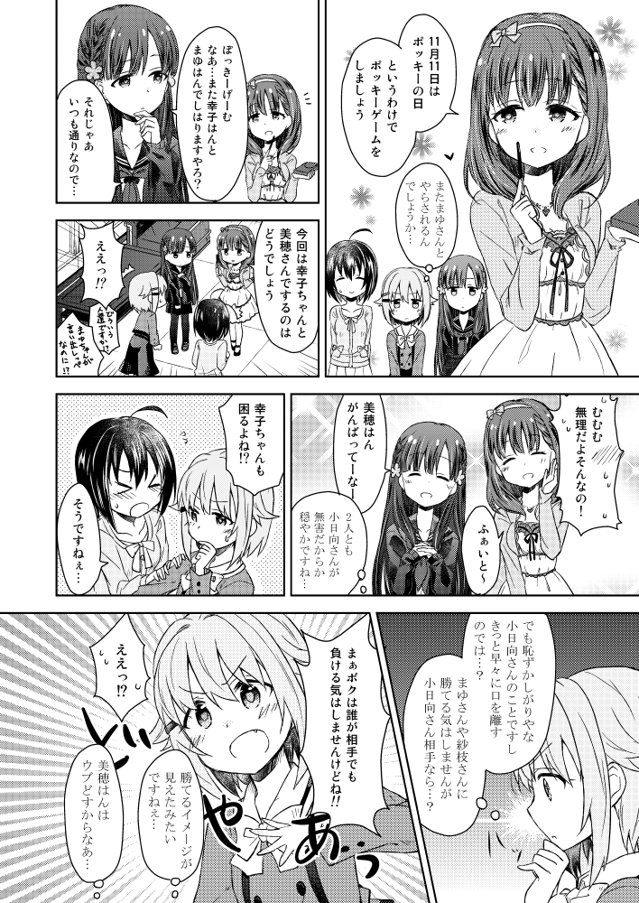 ポッキーの日らしいので古のさえさちまゆみほ漫画の再掲です 