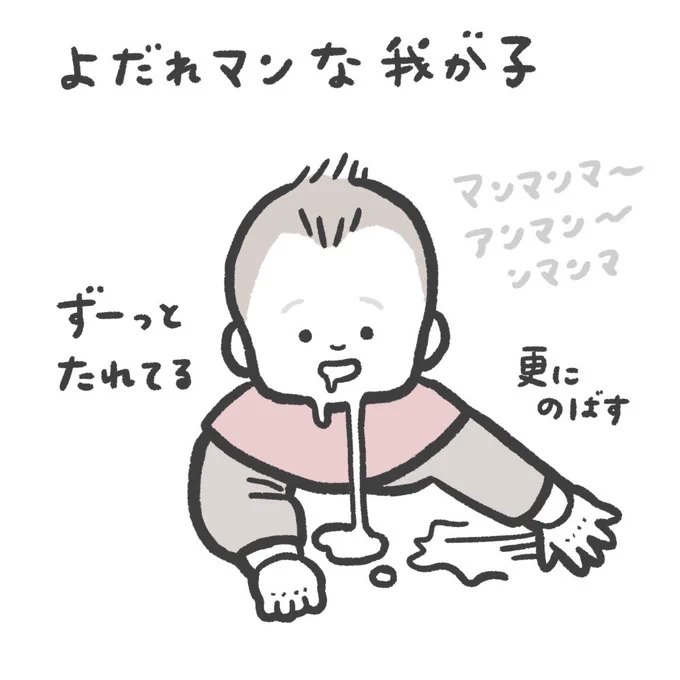 スタイ何枚あっても足りない 