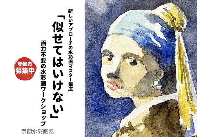 11月14日(日)開催の真面目な透明水彩画講座です。楽しく描き、オリジナリティーを創出しませんか!参加者募集中。詳細は画塾のサイトまで。https://t.co/mEnDQmuWl1 #水彩画 #淡彩略画 #生徒募集 #透明水彩 #京都水彩画塾  #水彩画ワークショップ  #水彩画教室 