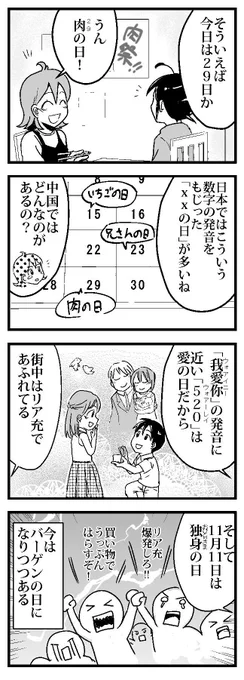 今年も #独身の日 がやってきたなので、前に描いた漫画を再掲!😄

今はもはや独身と全然関係なく

双十一 (ダブルイレブン)
购物(ショッピング) 
狂欢节 (フェスティバル)

という、誰でも参加できる一年一度のビッグセールイベントになってますね😂 