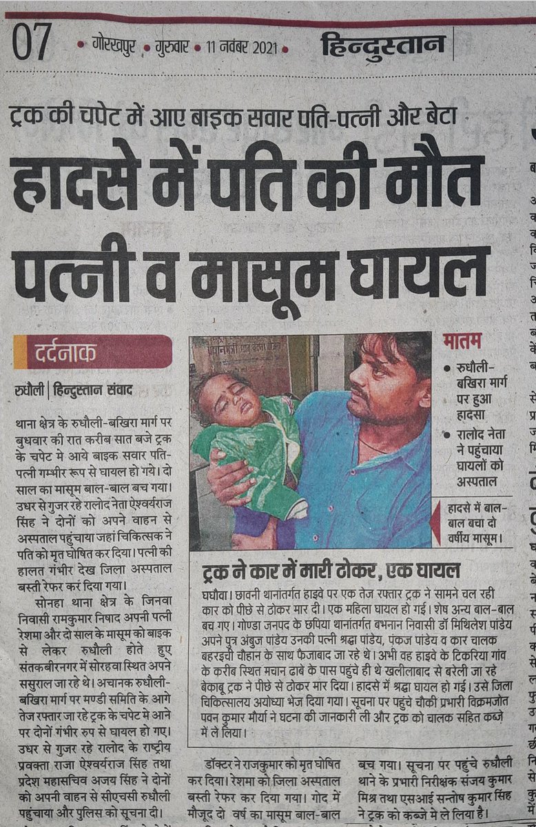 BastiRld's tweet photo. रुधौली-बखिरा रोड पर हुआ हादसा, रालोद नेता ऐश्वर्य राज सिंह ने पहुंचाया घायलों को अस्पताल।
#बस्ती
@jayantrld @RLDparty @PurvanchalRld @RajSinghBastiUP https://t.co/Pv4UyQJcJk