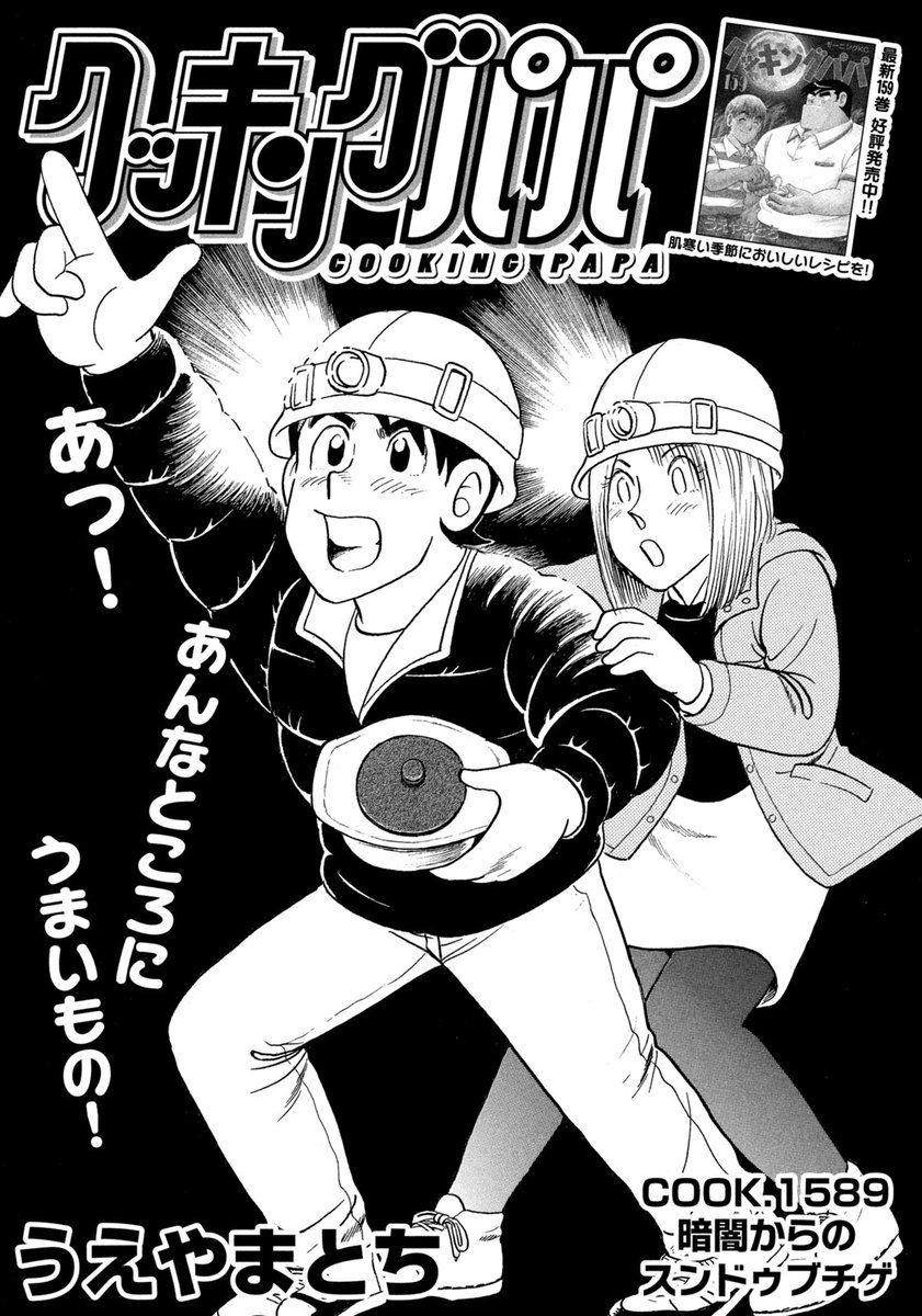 すっかり寒くなってきましたね 今週のクッキングパパはスンドゥブチゲ 辛くて クッキングパパ 公式 の漫画