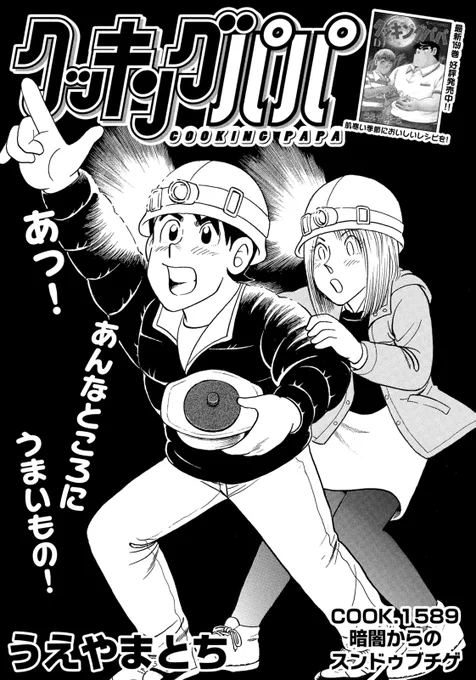 すっかり寒くなってきましたね…?
今週のクッキングパパはスンドゥブチゲ!
辛くてあったまりますよ～! 