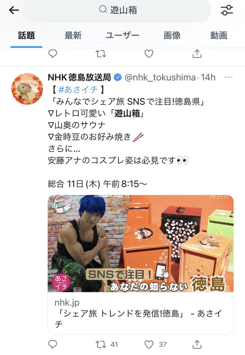 遊山箱めっちゃ注文頂くのなんでて思ったら、めっちゃマッチョの人と出てたのね😆