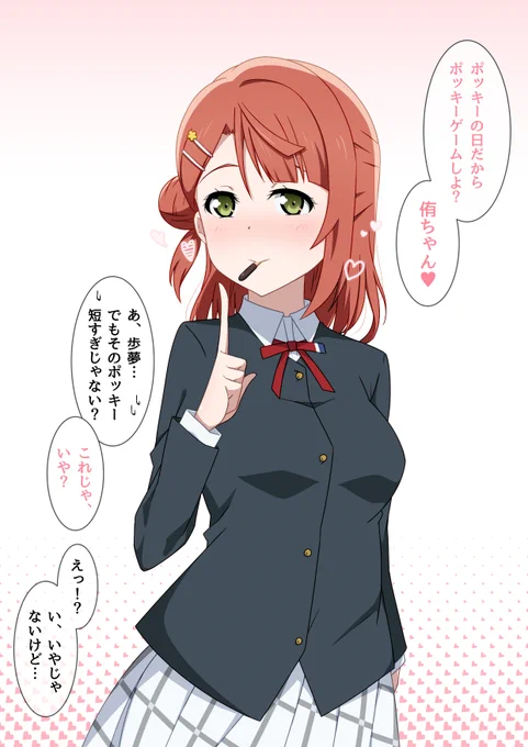 やるときはやる🎀ちゃん

#虹ヶ咲 