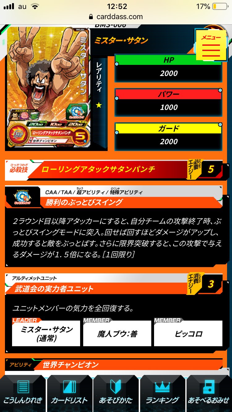 SDBH ブウ狩りデッキ