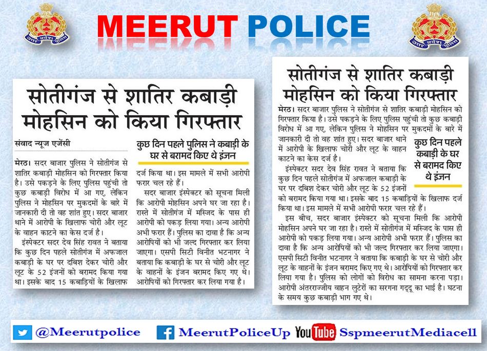 MEERUT POLICE tweet media