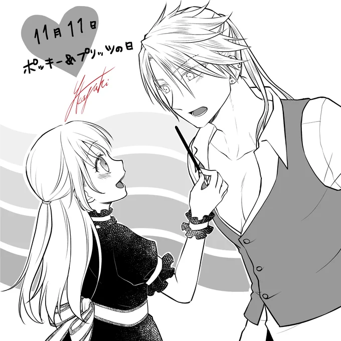 #ポッキーの日 
 #創作
 #彷徨のLumiêre(ジーク、クリシィ)
ジククリでシェアポッキー🥰 