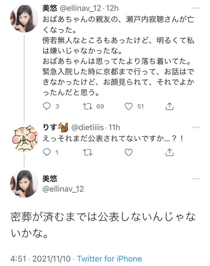瀬戸内寂聴の訃報をsnsでリークした36歳女性は誰 常識なさすぎて批判殺到 Mamoblo