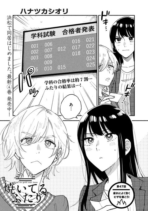🔥最新話のお知らせ🍖  本日11/11発売モーニング50号『#焼いてるふたり』最新話掲載です。  ㊗️千尋さん、普通自動車免許取得! 健太を助手席に乗せ、いざストリートへ🚗 見事なドライブを成し遂げたものの… ポンコツ化した千尋さんを救え、手作りピザ!  最新④巻発売中! morning.kodansha.co.jp/news/…