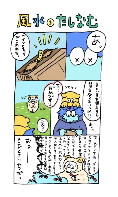 風水をたしなむなむ

#漫画が読めるハッシュタグ 
#グッドくん 