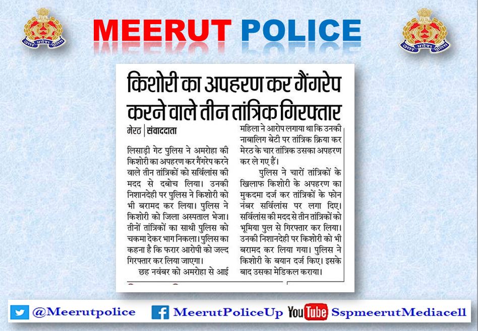 MEERUT POLICE tweet media