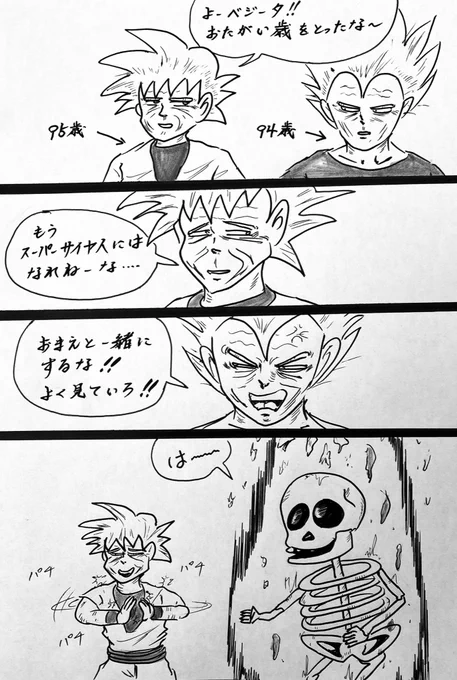 マンガ ドラゴンボール

#4コマ 