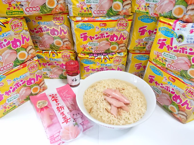 #岩下の新生姜の日 と #麺の日 の今日は絶対これを食べると決めていました!

チャンポンめん×岩下の新生姜
梅ごしょうちょい足し

素チャンポンめんが至高なのでチャンポンめんにはネギも入れたくない派ですが岩下の新生姜は入れたい!
梅ごしょうと岩下の新生姜も合う! 