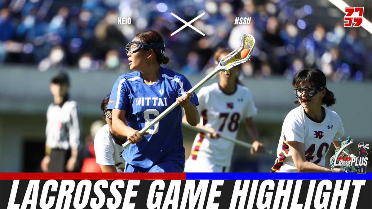 慶應義塾體育会ラクロス部女子 Keiowlax Twitter