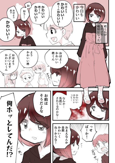 柊くんは今日もかわいい・2 