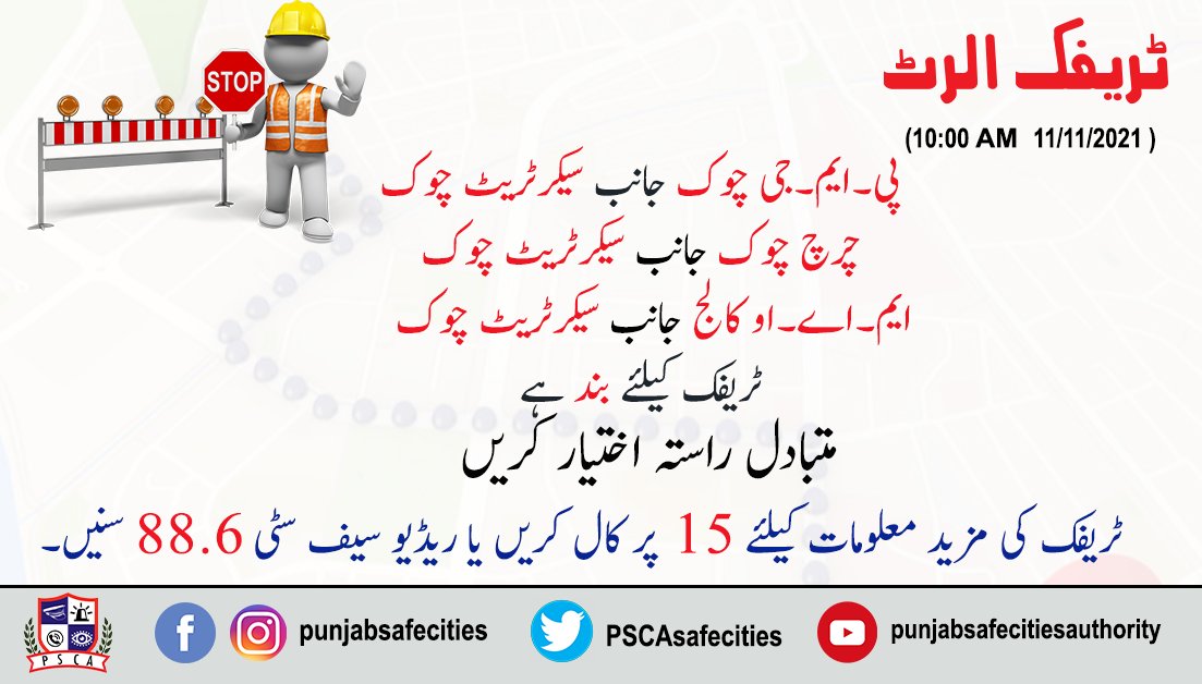 PSCAsafecities's tweet photo. ٹریفک الرٹ
#PSCA #PPIC3 #Traffic #SafeCity #Update #Lahore #Punjab #LahoreTrafficUpdate #TrafficCongestion #TrafficLoad #RoadBlock #RoadSituation #CTPL #TrafficPolice #CityTraffic https://t.co/WWQULYPqKa