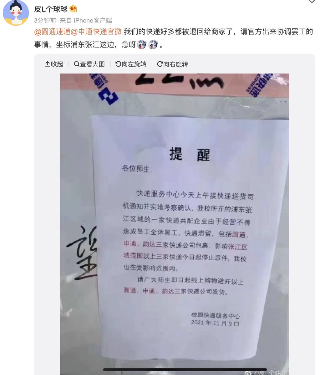 BaGongWatch's tweet photo. Be on the look out for delivery driver strikes and protests around #SinglesDay 
Here, one netizen shares news of a driver strike in Shanghai, and asks logistics firm YTO to resolve its conflicts with workers so packages can get delivered https://t.co/9FB6UNh2xb