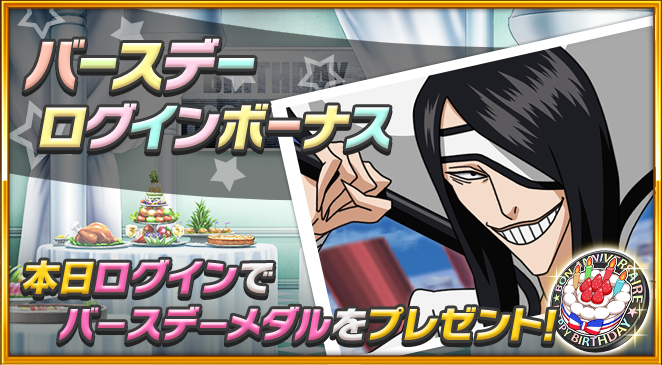 Bleach_BS's tweet photo. 11/11は【ノイトラ】の誕生日！本日ログインで【バースデーメダル】がもらえるぞ！今すぐゲームにログインしよう！！  https://t.co/MVC0Q9z2SK #ブレソル https://t.co/mALNpW1c1D