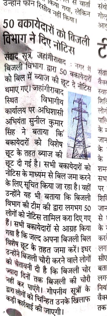PVVNL Bulandshahr tweet media