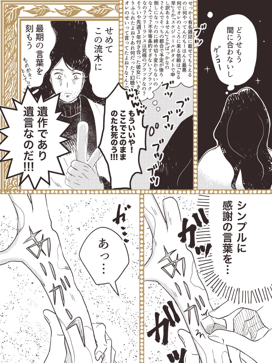 【私が萌える主人公 マンガ】

#コルクラボマンガ専科 の課題

自分の萌えを5つ詰め込んで作った主人公を、
惜しげもなく無人島に流す、というお題でした。

ちなみに私の萌えは
①長髪
②スカート男性
③小説家
④疲れてテンパっている人
⑤大家族の長男 でした。はずい😅。

#無人島1日目 