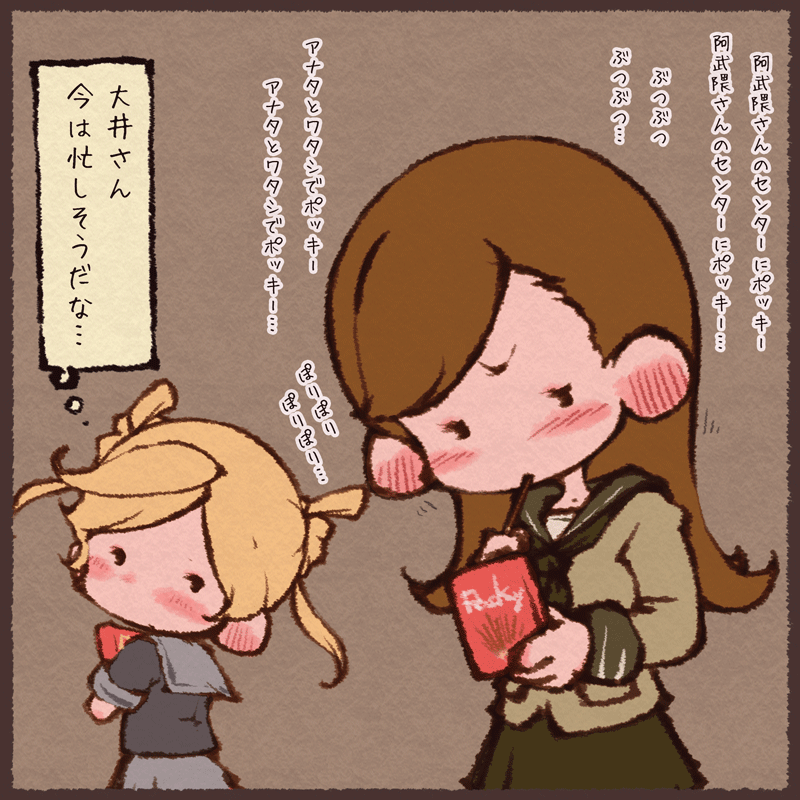 ポッキーの日、たぶんポッキーを送る日 