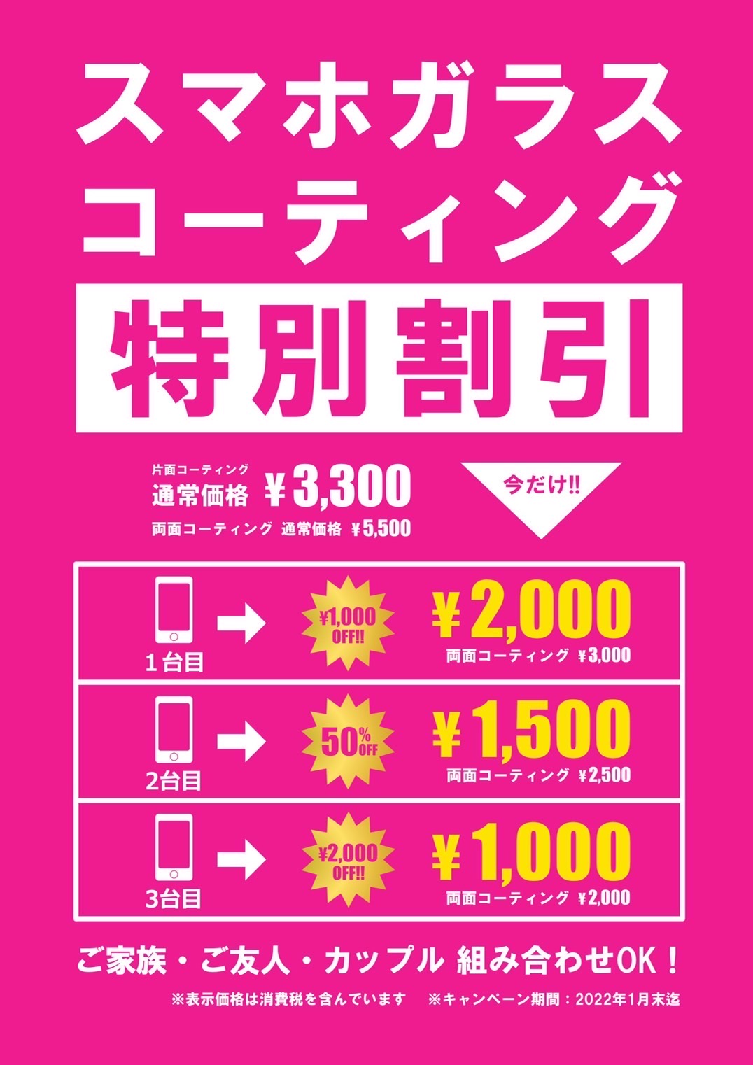 スマートクール新居浜店 更に ご家族 友人 カップルなど 皆さんでお持ちいただきますと 2台目が半額 3台目は半額以下に 複数お持ちの方でも是非この機会に お持ちください Iphone修理 Iphone修理店 Iphone修理新居浜 Iphone修理 スマートクール新居浜店 更に ご家族 友人 カップルなど 皆さんでお持ちいただきますと 2台目が半額 3台目は半額以下に 複数お持ちの方でも是非この機会に お持ちください Iphone修理 Iphone修理店 Iphone修理新居浜 Iphone修理