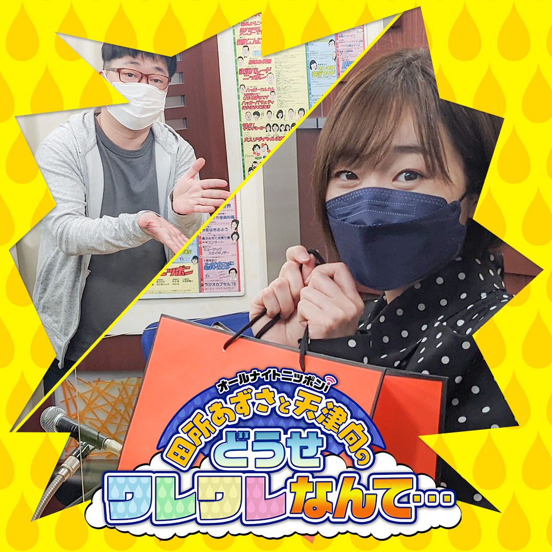 Anni 田所あずさと天津向のどうせワレワレなんて Douse1242 Twitter