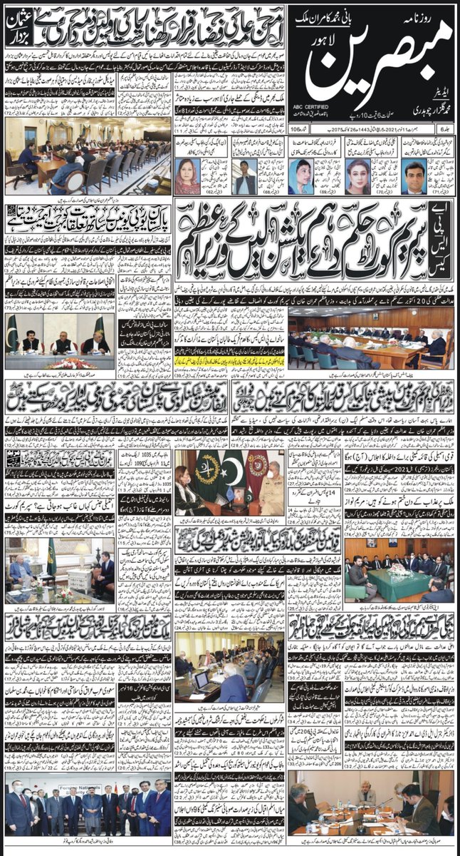 DailyMubasareen's tweet photo. Daily Mubasareen 11-11-21
@DailyMubasareen
#ZNN #ZEENNEWSNETWORK #DAILYMUBASAREEN #NEWSPAPER #news #BREAKING #BreakingNews #Latest #روزنامہ_مبصرین #زیڈ_این_این #زین_نیوز_نیٹورک
#PakistanZindabad #pakistanissafeforeveryone #T20WorldCup2021 #Lazada1111 #PAKVSAUS #PakistanTeam #pak https://t.co/tCSOWFwqEc